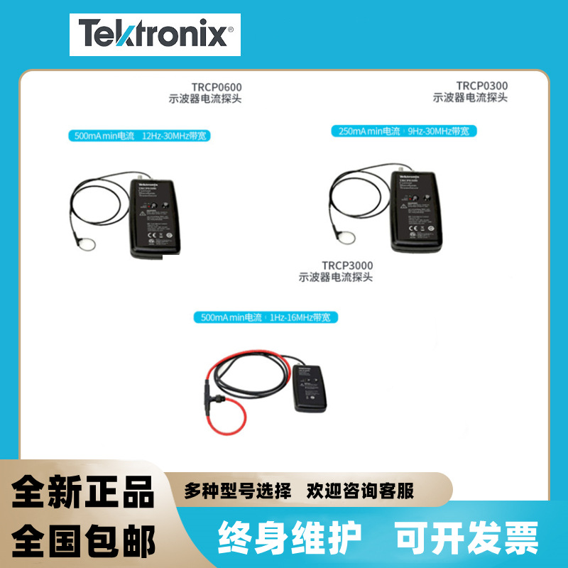 泰克示波器电流探头TCP0030A TRCP0300 CT6电缆低阻P6021A  A622