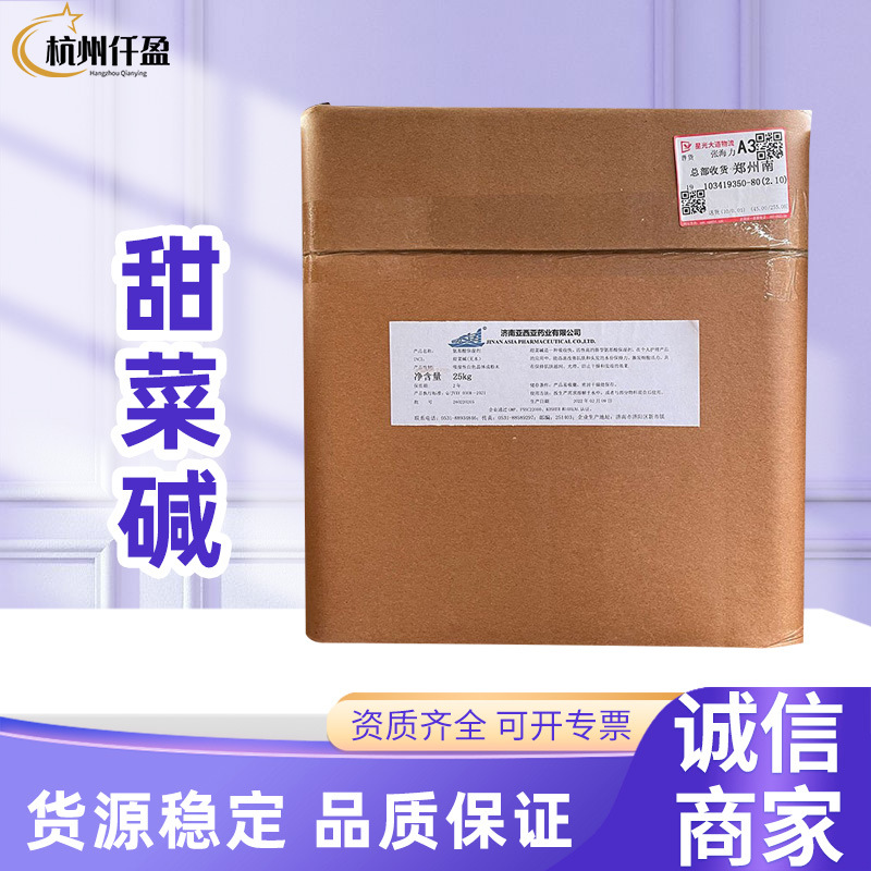 甜菜碱济南亚西亚氨基酸保湿剂白色结晶粉末食品级无水甜菜碱