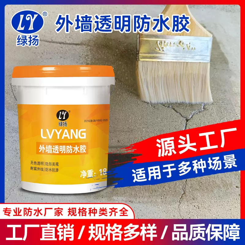 工厂直销外墙透明防水涂料瓷砖专用高弹力材料卫生间透明防水胶