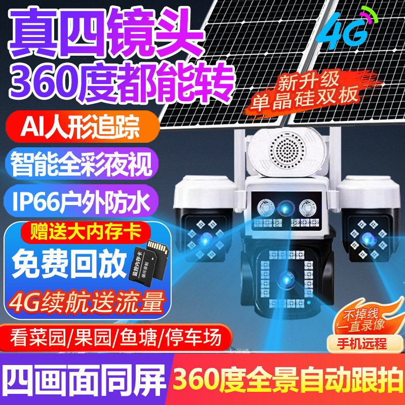 现货一件代发无电无网太阳能监控户外低功耗摄像头360度全彩监控|undefined
