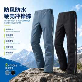 可带灵魂台州鸟家全拉链Beta户外防水压胶拉链机能硬壳滑雪冲锋裤