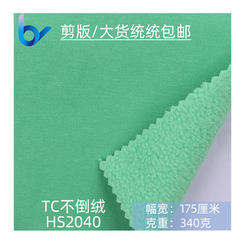 厂家直供新款TC棉摇粒绒面料玩具涤棉面料加厚保暖服装面料绒布