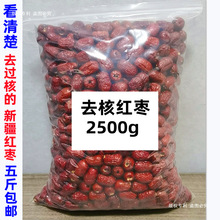 新疆无核红枣大枣2500g 大红枣整箱新货干货灰枣去核若羌散装包邮