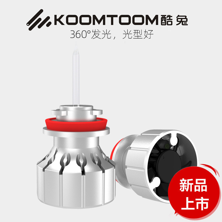 酷兔N1 LED車燈360°發光大燈N1汽車led大燈 H7 H8 9005