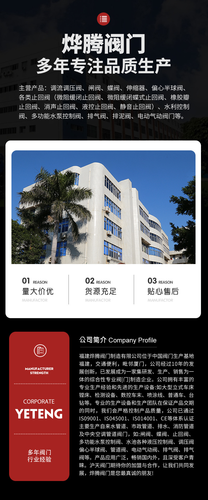 【福建烨腾阀门制造有限公司】内页_01