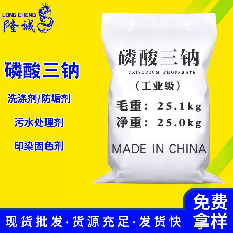 现货批发磷酸三钠 工业级锅炉除垢洗涤剂污水处理磷酸三钠
