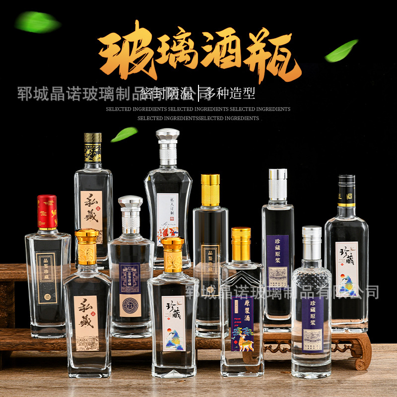 透明白酒玻璃空酒瓶高颜值一斤装玻璃酒瓶500ml礼盒套装带盖