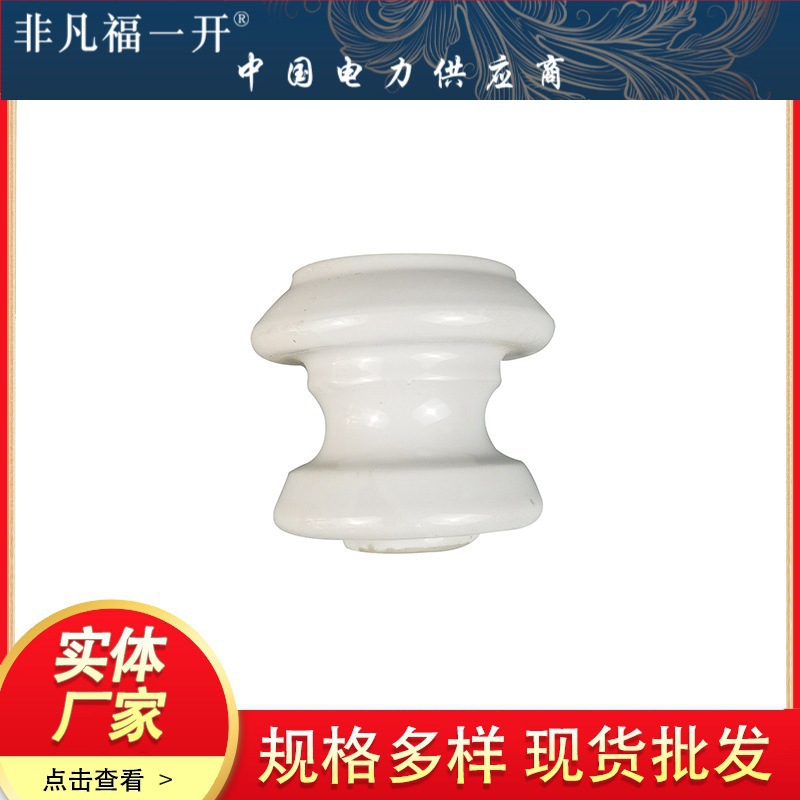 厂家供应电力陶瓷批发蝶式瓷绝缘子 陶瓷绝缘子 批发绝缘子