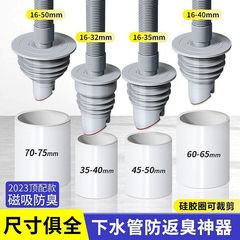 厨房洗濯機5075排水管通用シリカゲル防虫反味神器下水管防臭密封栓