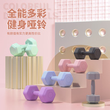 哑铃女士健身家用全身塑形练臂肌练马甲线全身居塑形环保彩色哑铃