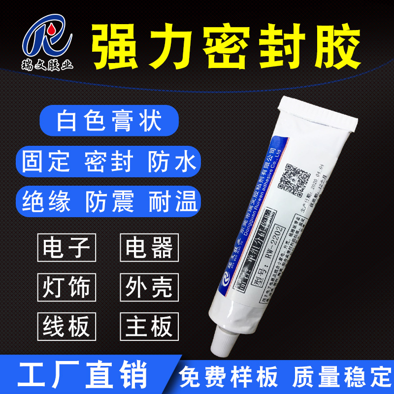 电子密封胶电器元件固定防水灯罩外壳灯饰有机耐高温密封硅橡胶水