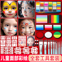 儿童脸部彩绘面部彩绘颜料工具套装无毒人体水溶性脸彩颜料摆摊