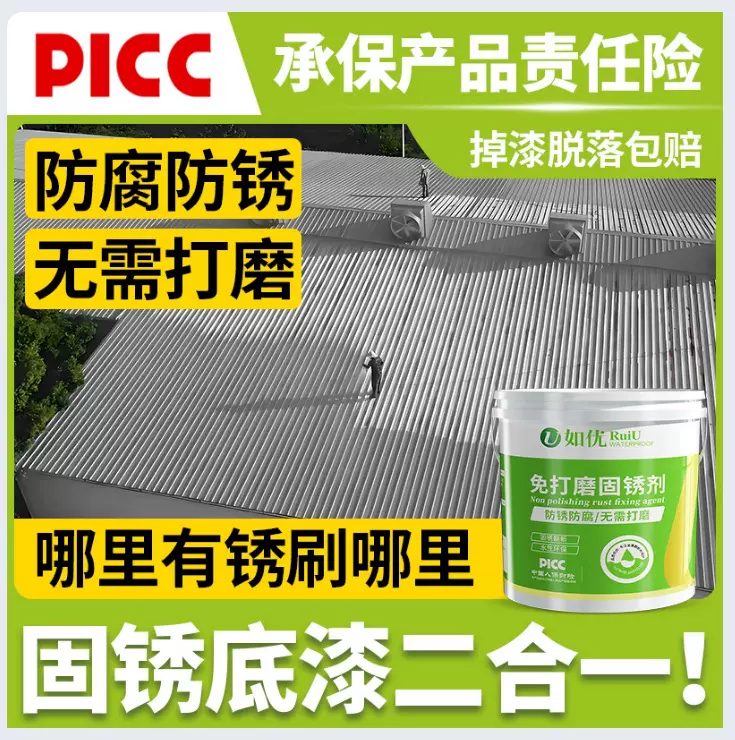 如优彩钢瓦翻新专用漆免除锈金属防腐防锈油漆免打磨铁锈转化剂