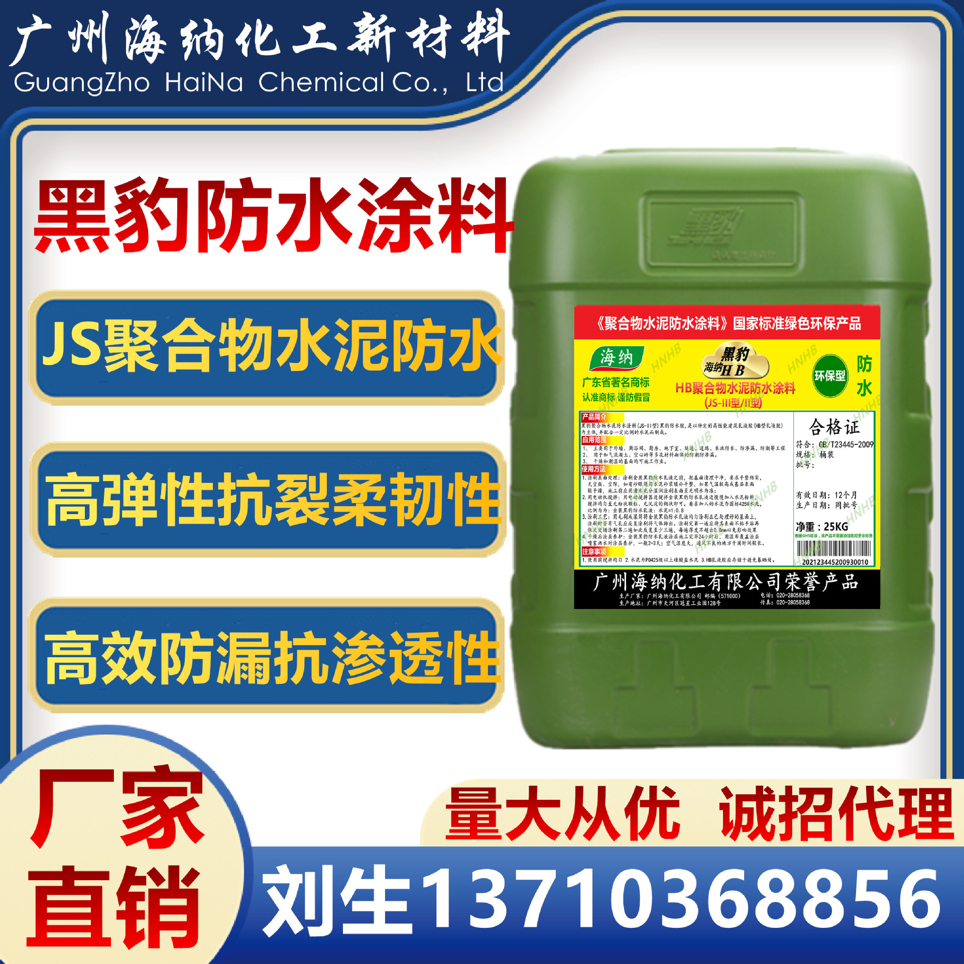 Black Panther King JS polymer Cement -based waterproof emulsion glue…