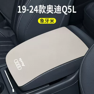Armrest box pad – Box Protective Pad/ - 19-24-audi-q5l-armrest-box-overall-1-piece-beige