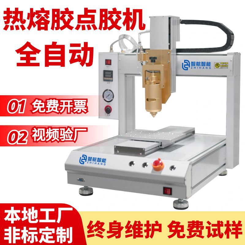 全自动PUR热熔胶点胶机桌面式EVA汽车内件工业包装面板贴合打胶机