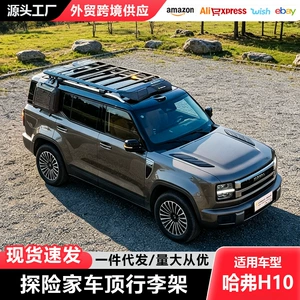 Great Wall H10 roof rack, Haval H10 travel storage rack, Explorer off-road modification parts, roof platform
