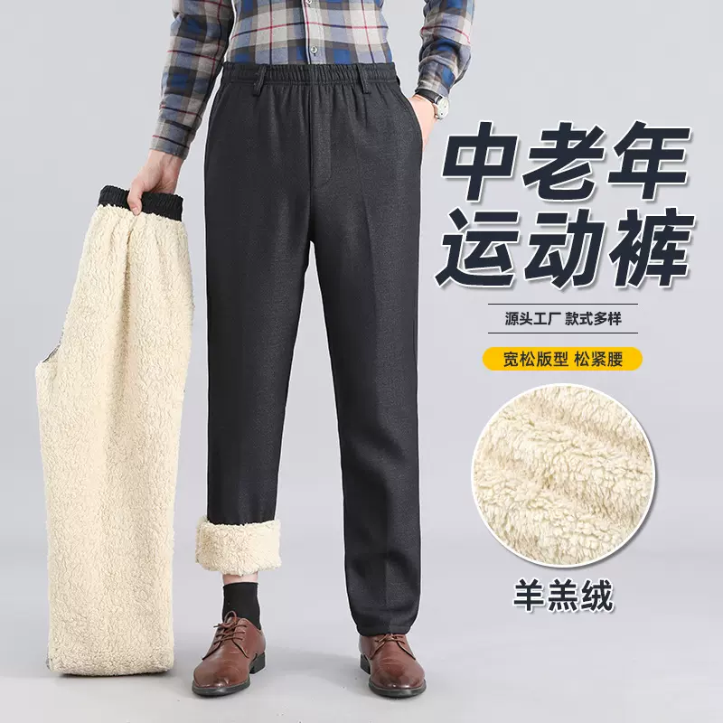 冬季羊羔绒中老年男裤松紧腰男裤休闲裤加绒加厚秋冬款中老年西裤