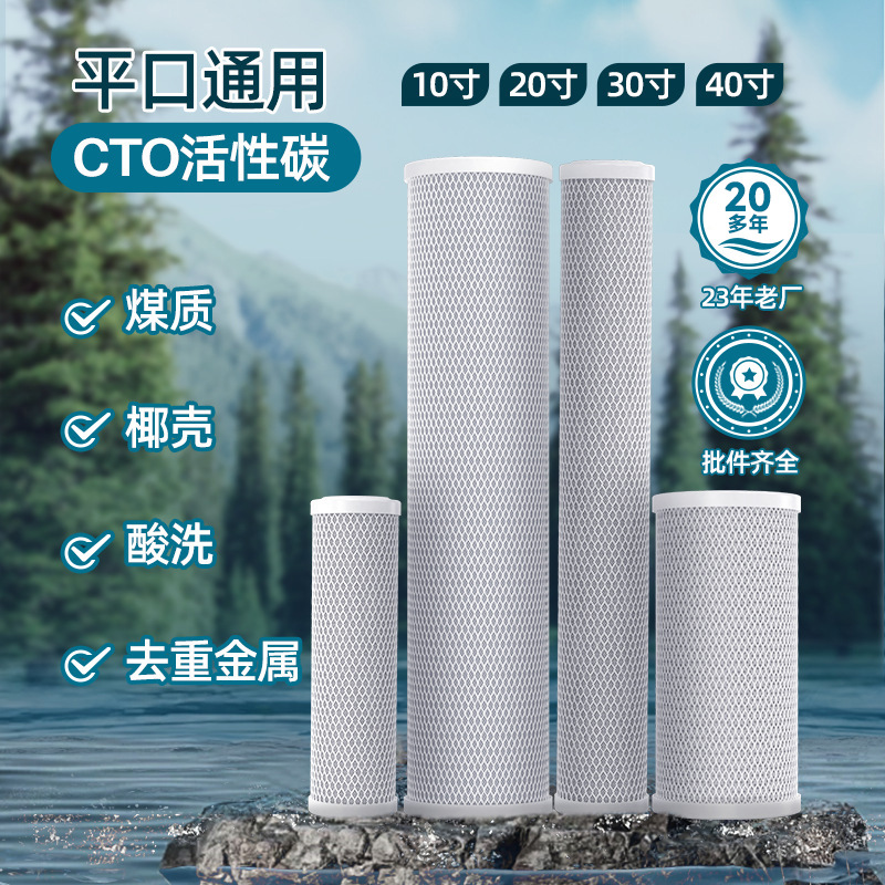 净水器10寸压缩炭滤芯家用通用碳棒压缩碳CTO烧结椰壳活性碳滤芯