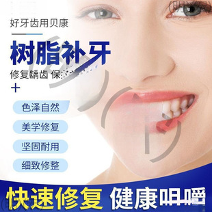 补牙门牙树脂牙牙补蛀牙自己补牙套牙缺在家套材料牙齿洞-阿里巴巴