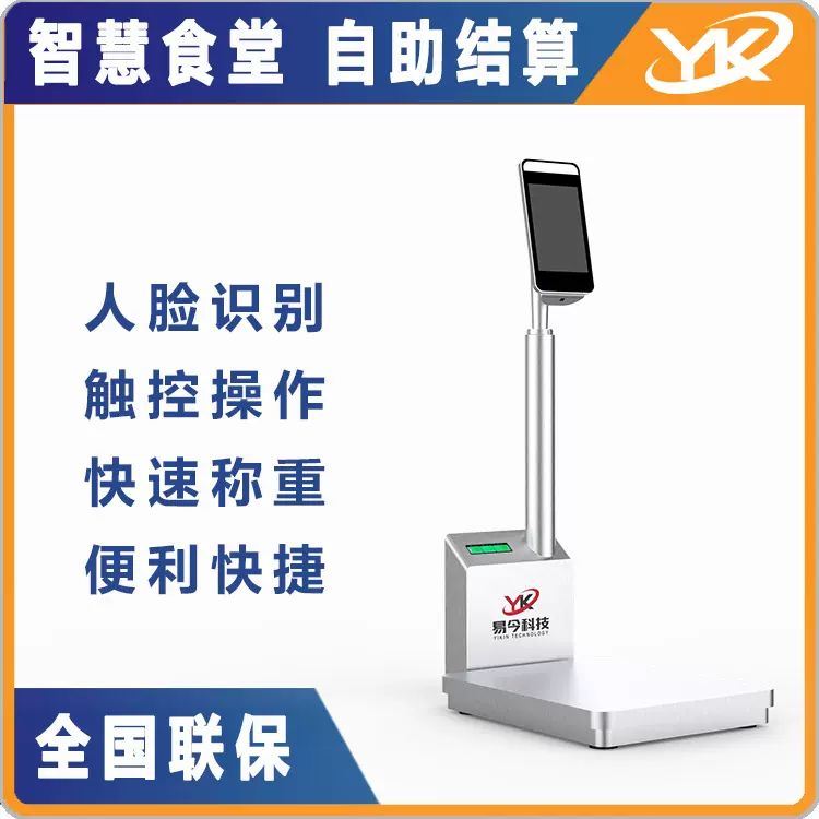 智能称重识别终端电子称结算称终端机大屏商超触控自助称重设备