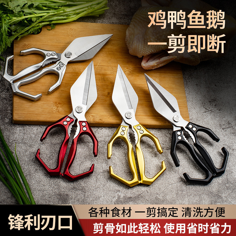 跨境新款SK5强力大头剪刀家用厨房铝合金多功能剪骨不锈钢鸡鸭剪|undefined