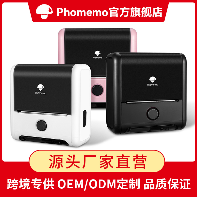 phomemo M200热敏打印机珠宝二维码服装吊牌标签机价格标签打印机