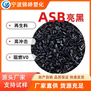 ABS recycled material flame retardant V0 super material impact 23 high gloss high black GRS certification factory grain