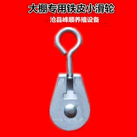 畜牧养殖机械;温室、大棚;滑轮