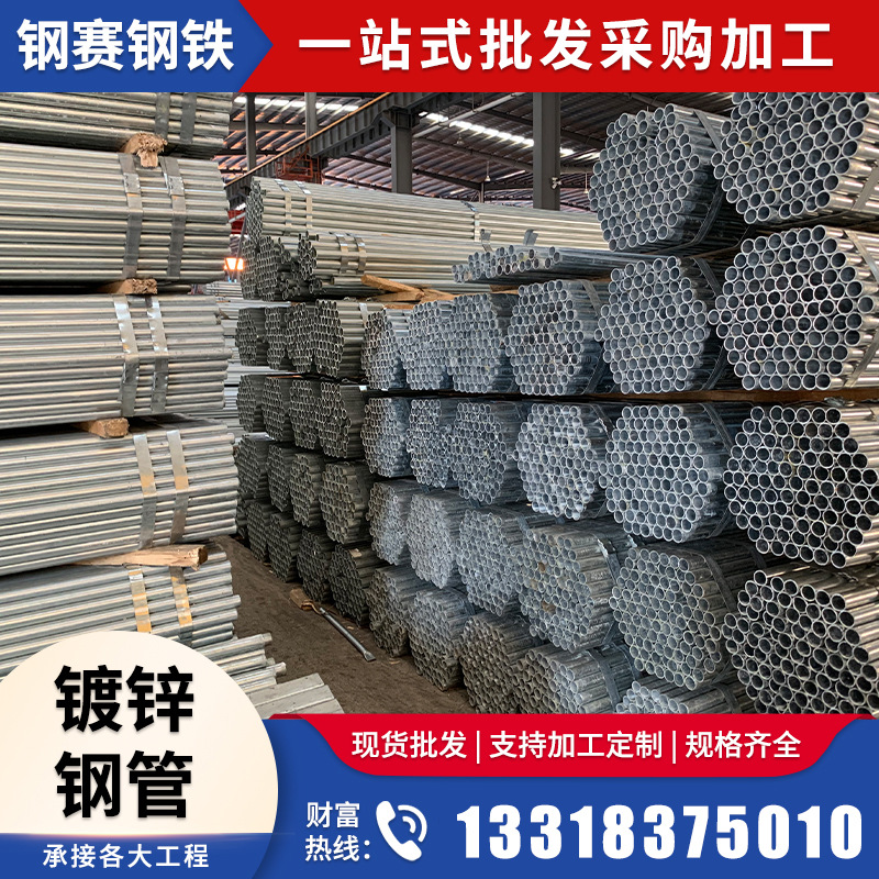 佛山批发镀锌管消防供水管温室大棚用管空心4寸小口径镀锌圆管