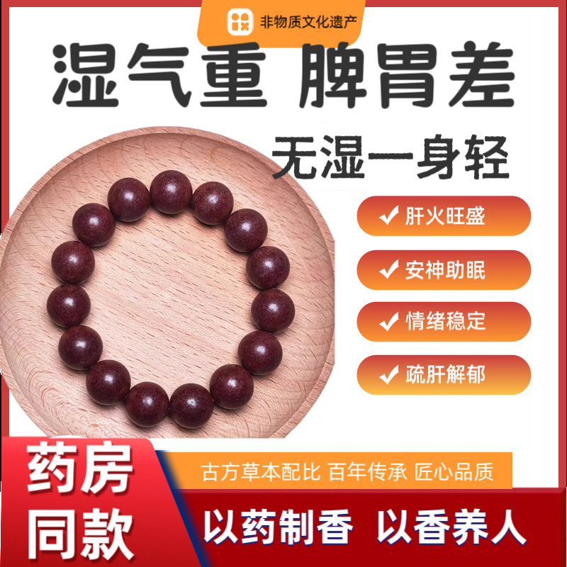 Incense Bead Bracelet to Dispel Dampness, Natural Handmade Buddhist Beads, Spice Material to Soothe the Nerves, Soothe the Liver and Relieve Depression, Ancient Intangible Cultural Heritage for Women