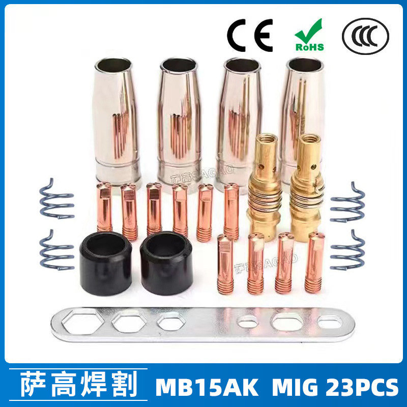 跨境15AK保护嘴二保焊枪配件保护套15AK导电嘴保护咀导电咀 23PCS