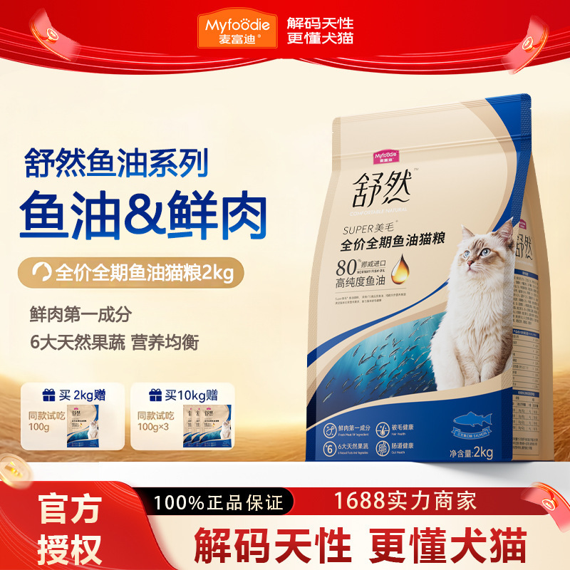 Mcfoody Pet Comfort Fish Oil Cat Food with Added Fish Oil to Care for the Fur, Suitable for Kittens and Adult Cats, 10kg General Nutritional Cat Food
