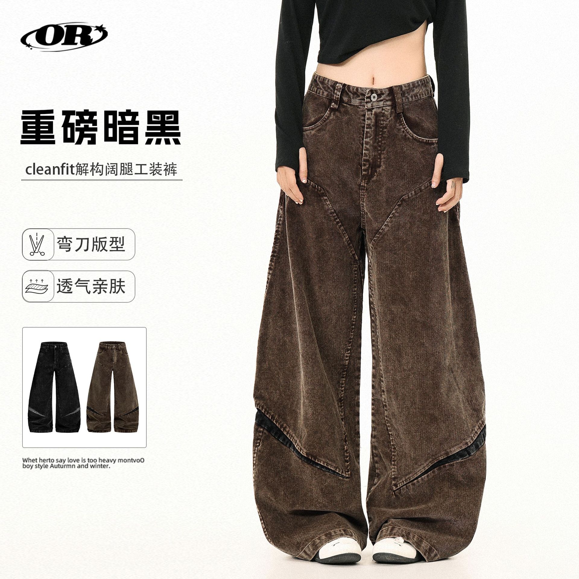 OREETA丨国潮美式重磅灯芯绒工装裤男女潮牌拼接设计感阔腿弯刀裤