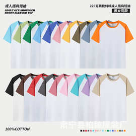 220克插肩纯棉t恤印logo班服撞色圆领短袖文化衫广告工作服印字