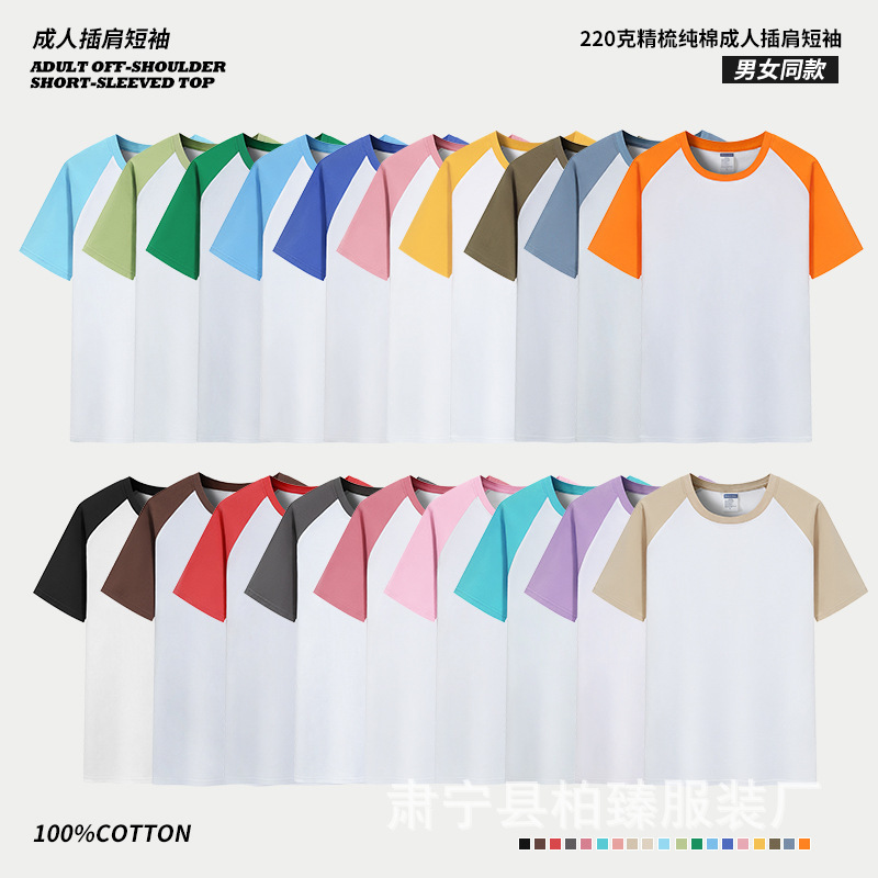 220g Raglan Pure Cotton T-Shirt with Printed Logo Class Uniform Contrasting Color Round Neck Short-Sleeved Cultural Shirt Advertising Work Clothes with Printed Text