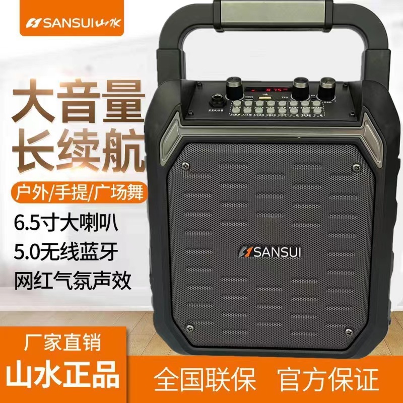 山水SS10蓝牙音箱户外音响大音量手提广场舞k歌低音炮无线大功率