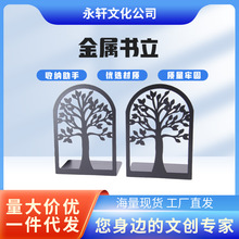 一棵树挡板镂空书立创意书挡板桌面书架收纳书夹简约金属镂空书立