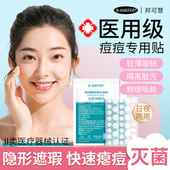 医療用ニキビニキビはステルスを貼ることができます。