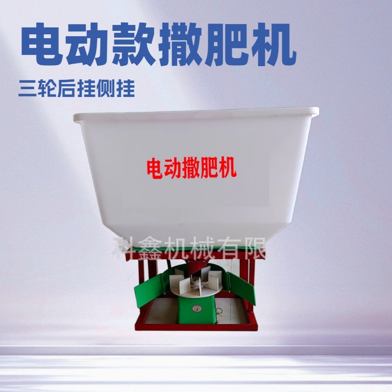 Household Small Electric Fertilizer Spreader for Granular Throwing Machine for Connecting Batteries Kexin