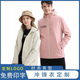 Thin Rushwork Clothes Breathable Windproof Outdoor Clothes Men's and Women's Group Windbreaker Workwear Mountaineering Suit Printing LOGO