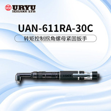 uryu/日本瓜生气动工具 UAN系列转矩控制弯头螺母紧固扳手