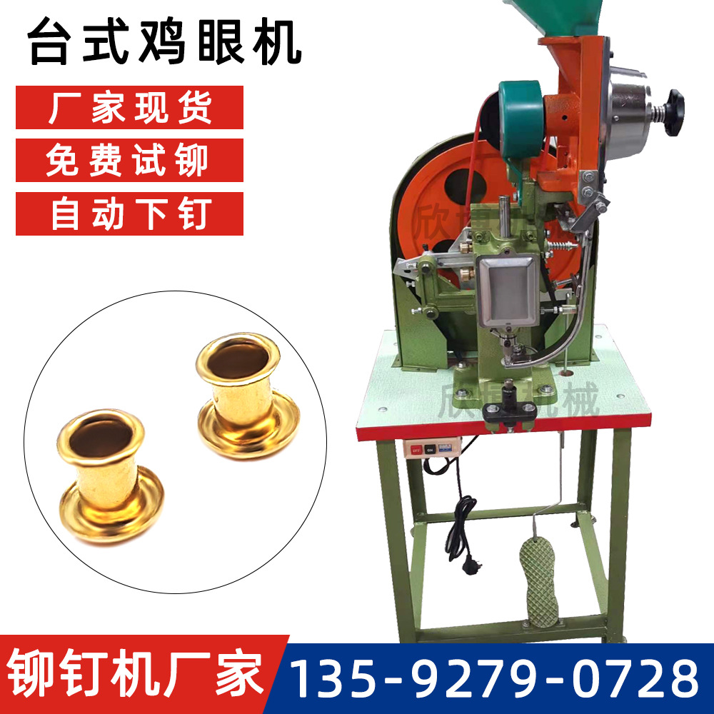 小型鸡眼机 单头卷边鸡眼机 空心钉自动下钉脚踏桌台式打扣机