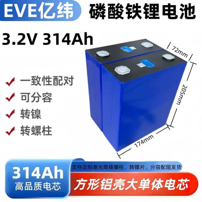Brand New Yiwei 314Ah Lithium Iron Phosphate Large Cell for Electric Vehicles, Lithium Battery Storage, Lighting, and Other Applications Brand New Yiwei 314Ah Lithium Iron Phosphate Large Cell for Electric Vehicles, Lithium Battery Storage, Lighting, and Other Applications
