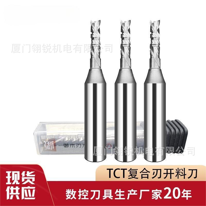 御木刃刀数控机TCT三刃开料开槽修边雕刻机木工刀具铣刀