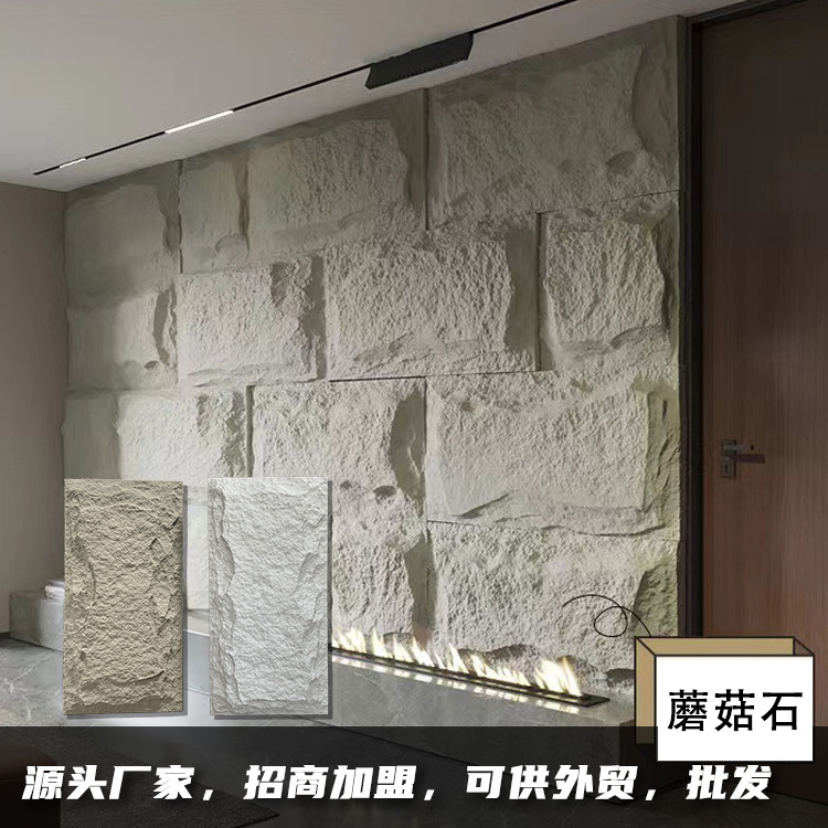 Pu軽量キノコ石皮背景壁防水難燃ポリウレタン材質人造石模造石材メーカー直販|undefined