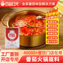 百品日光番茄火锅底料商用酸甜麻辣烫番茄锅底米线汤底汤料包批发