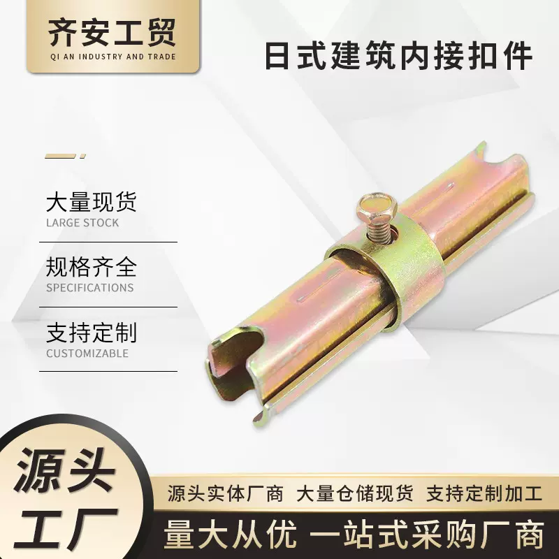 现货供应日式内接扣件脚手架配件钢管连接器建筑内接扣件批发