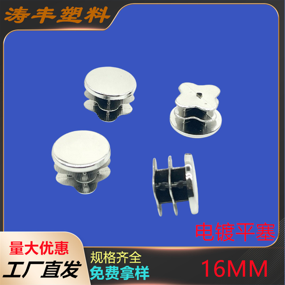 16圆塞 不锈钢管塞 塑料内塞 圆管平塞 电镀塞 圆管堵头