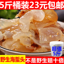 野生海蜇头5斤桶装新鲜脆嫩无沙非即食蜇丝皮商用凉拌菜海鲜